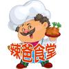 辣爸食堂