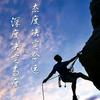 永恒经典