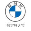 保定轩之宝宝马4S店