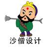 沙僧设计传媒