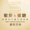 蜜爱婚礼顾问