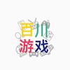 百川游戏