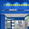 广州市东茂制冷设备有限公司