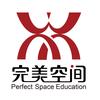 深圳完美空间