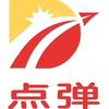 点弹（承蒙厚爱）