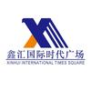 鑫汇国际时代广场官方号
