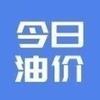 今日油价