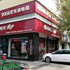 格力电器(八一南街店)