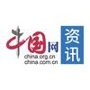 中国网资讯