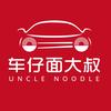 车仔面大叔