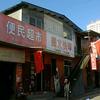 阳城二中西门图文广告照相复印店官方号