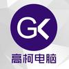 高柯电脑