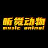 听觉动物