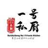 邵阳白水洞一号私厨（娱乐号）