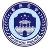 浙江衢州公安