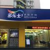 悦涂汇调色中心多乐士