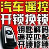 全武汉流动配汽车钥匙摩托车MOTO