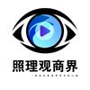 照理观商界