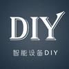 智能居家DIY