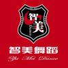 宁夏智美舞蹈培训中心