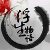 七月文学馆