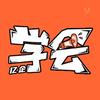 亿企学会