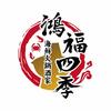 鸿福四季海鮮火锅酒家