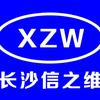 长沙信之维电脑维修中心