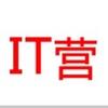 IT营