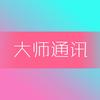 苹果🍎大师
