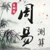 易学文化