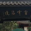 华丽羽墨