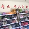 铭逸毛线编织店