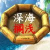 潮州市深海搁浅电子商务店