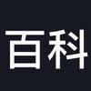 今日百科
