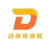 动画讲编程