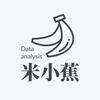 米小蕉-数据分析