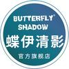 蝶伊清影官方旗舰店