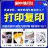 南中快印