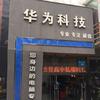 鹤壁华为科技
