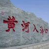 黄河口导游王岩锋