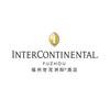 福州世茂洲际酒店