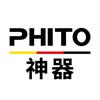 PHITO家居神器