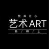 艺术创意与数字设计学院