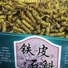 药食同源