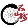 不止骑