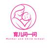 育儿问一问