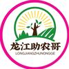 龙江助农哥