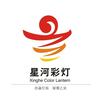 自贡星河彩灯