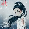 半生纨绔